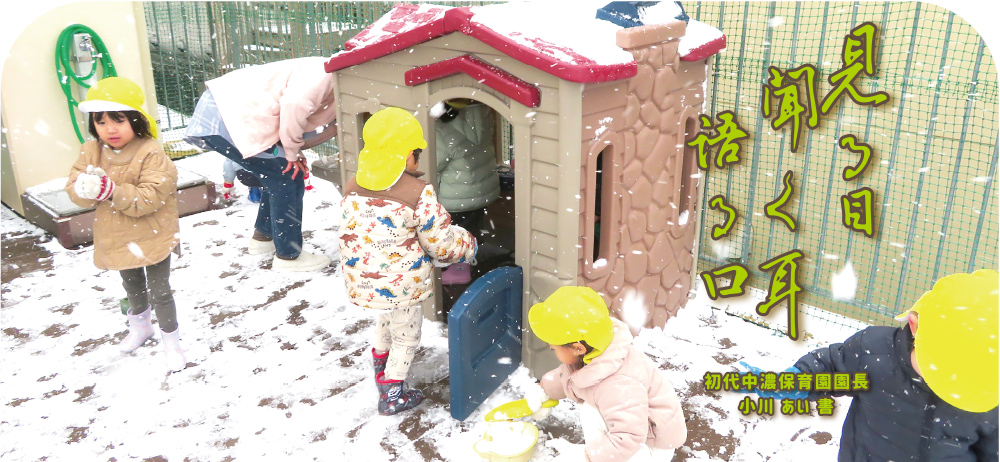 見る目・聞く耳・語る口